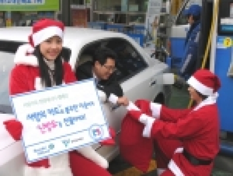 현대오일뱅크는 12월 1일부터 한달동안 전국 2000여개의 자사 계열 주유소에서 불우이웃에게 난방유를 무상 지원하는 ‘사랑 가득! 희망에너지 캠페인’을 펼친다.