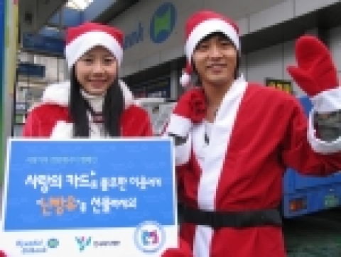 현대오일뱅크는 12월 1일부터 한달동안 전국 2000여개의 자사 계열 주유소에서 불우이웃에게 난방유를 무상 지원하는 ‘사랑 가득! 희망에너지 캠페인’을 펼친다.
