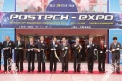 포스텍 엑스포 2006 개막