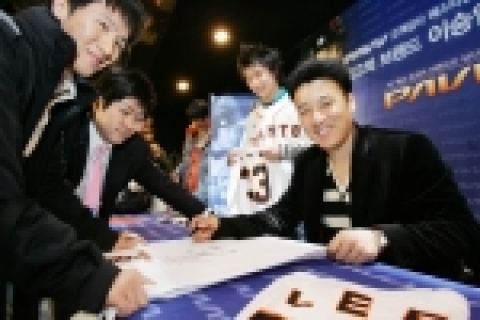 이승엽 선수 팬미팅