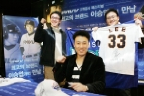 이승엽 선수 팬미팅