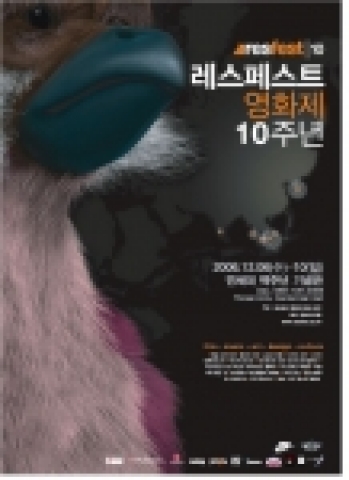 레스페스트 영화제 포스터