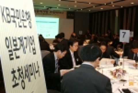 KB국민은행은 6일 서울 신라호텔에서 강정원 은행장이 참석한 가운데 일본계 기업을 초청하여 기업금융서비스에 대한 소개와 내년도 한국경제 전망 및 기업 환리스크 헷지방안을 주제로 세