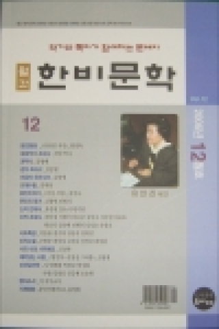 한비문학 12월호 표지