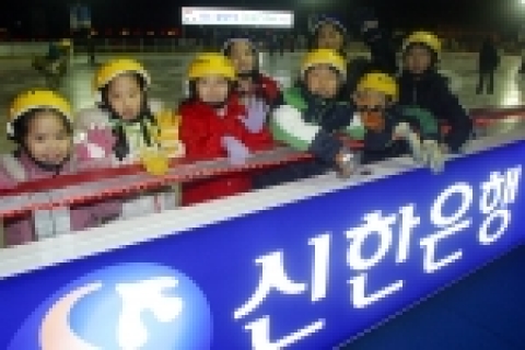 신한은행은 6일 국민체육진흥공단과 서울 송파구 올림픽공원 평화의 광장에 국제규격의 야외 스케이트장을 조성하고, 이날 개장식을 가졌다고 밝혔다.