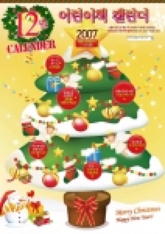 인터파크도서 12월 어린이책 캘린더