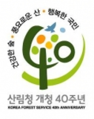 산림청 개청 40주년 엠블렘