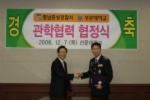 홍성경찰서와 관학협력(왼쪽 선문대 김봉태 총장, 오른쪽 김재원 홍성경찰서장)