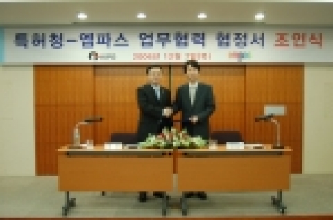 전상우 특허청장, 박석봉 엠파스 대표가 업무협약 체결후 기념촬영을 하고 있다.