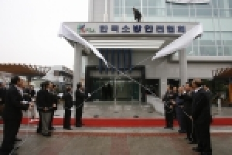 12월 7일, 한국소방안전협회 대전충남지부 신청사에서 내빈들이 현판식을 하고 있다.