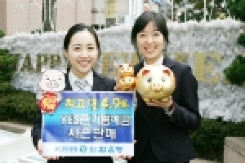 외환은행, 최고 4.9% 새해맞이 ‘YES큰기쁨예금’ 사은판매