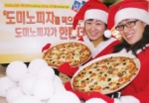 도미노피자는 12월 크리스마스 시즌을 앞두고 부드럽고 신선한 생 모짜렐라 치즈의 풍부한 맛이 강점인 신제품 도미노 치즈볼 피자 출시를 기념한 경품 이벤트를 진행한다.