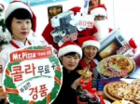 한국미스터피자는 크리스마스를 맞아 신제품 ‘그랑프리’를 주문하는 고객들에게 ‘100% 즉석 당첨 스크래치 카드 증정’ 행사를 내년 1월 7일까지 진행한다