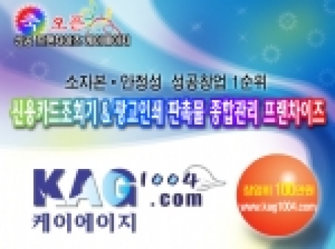 케이에이지프랜차이즈소개