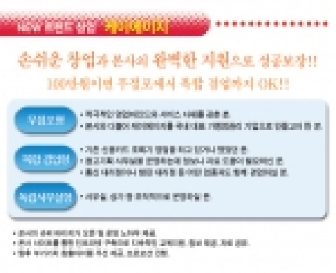 케이에이지프랜차이즈소개운영부분