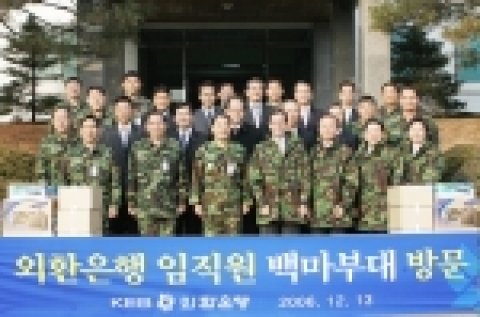외환은행 리처드 웨커 은행장과 임직원이 백마부대를 방문하여 군장병들에게 다양한 위문품을 전달하고 위로와 감사의 마음을 전했다.