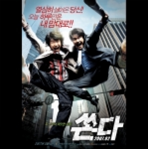 '쏜다' 티저포스터 