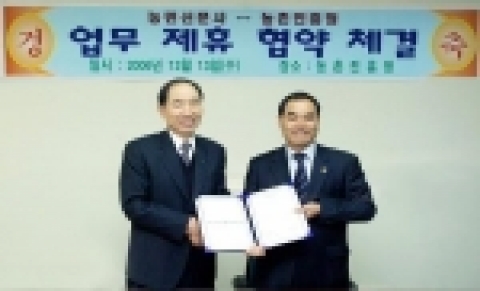 농촌진흥청, 농민신문사와 업무제휴 협약 체결