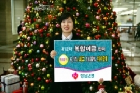 경남은행은 이달 27일까지 연6.1%의 확정금리 정기예금과 원금을 보장하면서 주가 상승시 추가 수익이 지급되는 지수연계 예금을 결합한 제12차 복합예금 ‘KNB 더블찬스 정기예금’