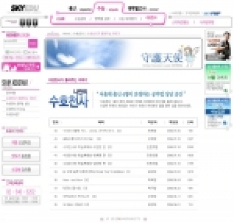수호천사 페이지