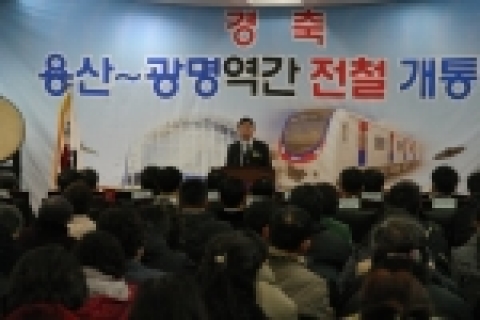 개통식에서  박춘선 철도공사 수도권서부지사장이 축사를 하고있다.
