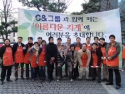 자원봉사에 나선 C&그룹 자원봉사자