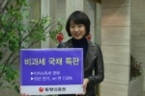 동양종합금융증권(www.MyAsset.com)은 12월 20일부터 개인고객을 대상으로 10년만기 비과세 국채 1,000억을 선착순 판매한다.