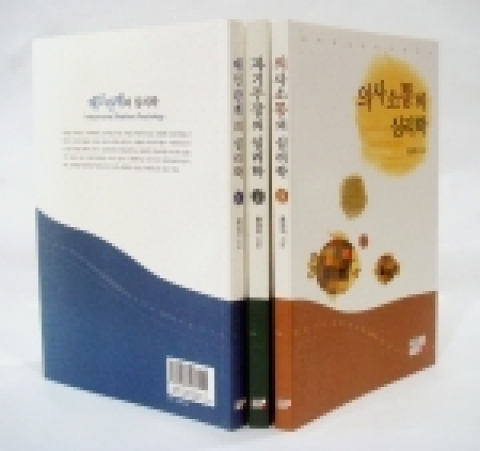 대화의 심리학 시리즈(홍경자 저, 이너북스)