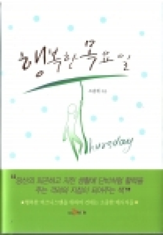 한글과컴퓨터 영업본부장인 조광제 상무가 17년간의 국내외 영업에 대한 경험을 바탕으로 직장생활과 영업에 대한 책을 펴냈다.
