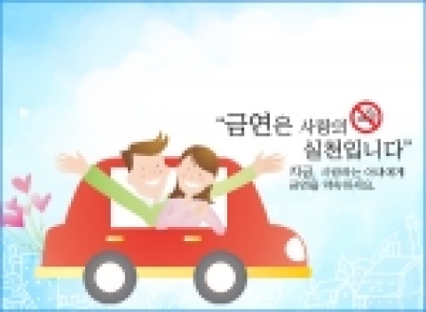 “사랑하는 사람에게 무료 금연 e카드를 보냅시다”