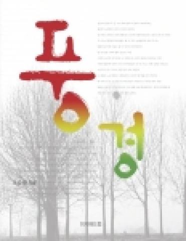 한국타이어 조승래 상무의 수필집 ‘풍경’ 