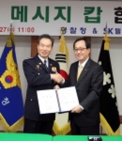 SK텔레콤 김신배 사장과 이택순 경찰청장이 27일 오전 11시에 서대문구 미근동 소재 경찰청 13층 대청마루에서『모바일 메시지 캅』협정서를 체결하고 있다.