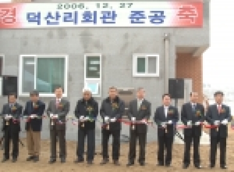 27일 강원도 인제군 인제읍 덕산리에서 주민들과 KB국민은행의 임직원들이 참석한 가운데 마을회관 완공 기념식을 하고 있는 장면