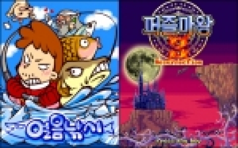 얼음낚시, 퍼즐마왕3 메인이미지