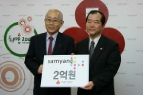 성금 전달식 사진(오른쪽이 조병린 삼양그룹 부사장)