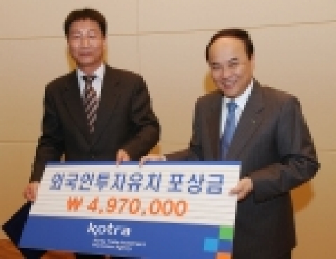 KOTRA는 28일 올 한 해 외국인투자유치에 탁월한 공적이 인정되는 12개 프로젝트를 선정하고, 지자체 공무원 등 관련 투자유치 유공자 33명에게 포상금을 지급했다. 왼쪽부터 충