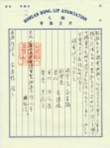 공립협회 총회 임원 통보장 (1905. 10. 28)
 - 조직 당시의 임원 통보장으로 총회장에 안창호, 부회장 송석준이 임명되었으며, 선생은 총회 제직위원으로 표기되어 있다.