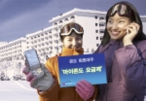 LG텔레콤(사장 丁一宰 / www.lgtelecom.com)이 이동통신 사업자 최초로 설악, 제주 등 전국에 위치한 12개 한화콘도를 이용할 시 한화콘도 회원에 준하는 파격적인 가