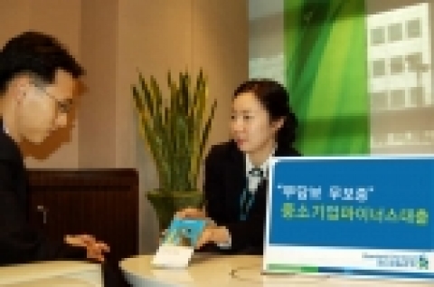 SC제일은행은 중소기업 고객을 위한 