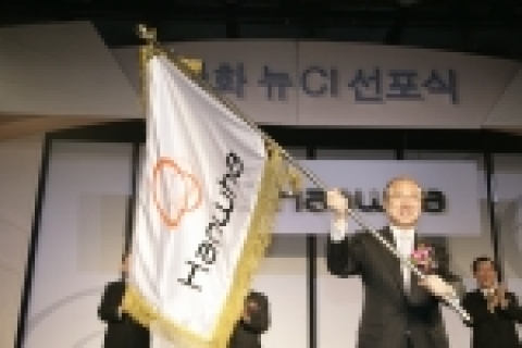 한화그룹 CI 선포식