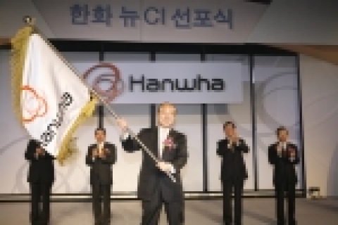 한화그룹 CI 선포식