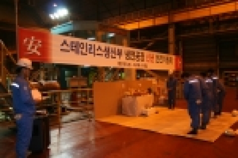 포스코 포항제철소가 정해년 새해부터 부서별로 다양한 안전기원제를 갖고 무사고 무재해 제철소 실현에 적극 나서고 있다.