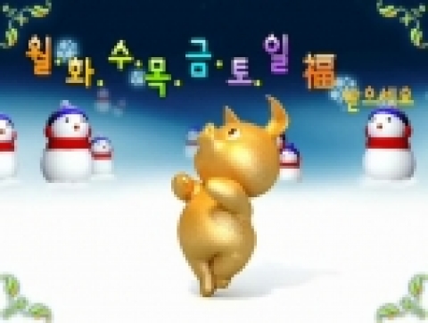 삼성전자 하우젠은 지난 연말부터 자사 홈페이지를 통해 무료서비스를 하고 있는 ‘하우젠 황금복돼지’ 동영상 연하장의 다운로드 수가 새해 들어 3만 건을 넘어섰다고 밝혔다.