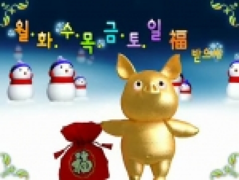 삼성전자 하우젠은 지난 연말부터 자사 홈페이지를 통해 무료서비스를 하고 있는 ‘하우젠 황금복돼지’ 동영상 연하장의 다운로드 수가 새해 들어 3만 건을 넘어섰다고 밝혔다.