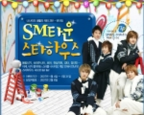 <나나이모>’SM타운 스타하우스’ 이벤트 페이지