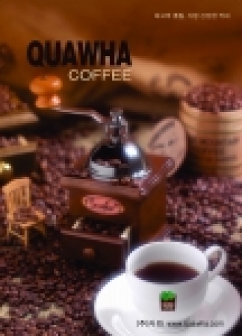 맛과 향이 살아있는 카와커피