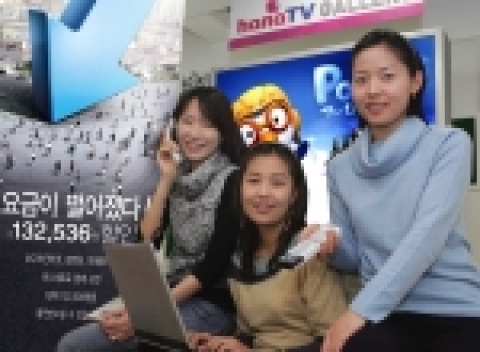 하나로텔레콤은 초고속, 전화, 하나TV를 묶어 최대 20% 저렴하게 이용할 수 있는 <하나세트> 상품을 제공한다.
