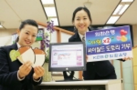 외환은행(銀行長 리처드 웨커/www.keb.co.kr)은 인터넷 홈페이지와 싸이월드 타운홈피에서 싸이월드 도토리를 이용해 어려운 이웃에게 사랑을 나누는 행사를 1월말까지 진행한다.