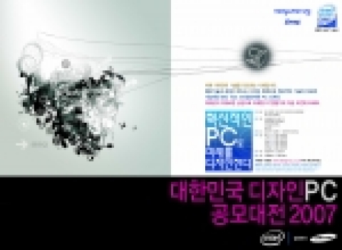 ‘대한민국 디자인 PC 공모 대전 2007’ 포스터 사진