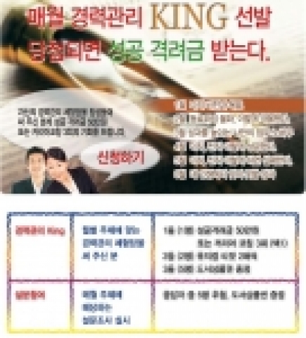HRKorea가 실시하는 경력관리 King 캠페인